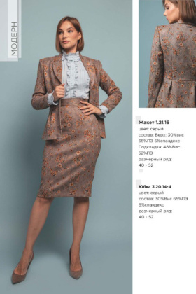 юбка Б3.20.14 Модерн 2518 серый Б3.20.14 Модерн 2518 серый 2518 серый юбка Б3.20.14 Модерн 2518 серый Б3.20.14 Модерн 2518 серый